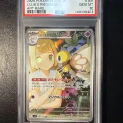 リーリエのアブリボン AR PSA10 スカーレット&バイオレット - メルカリ