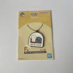 一番くじ お文具といっしょ お花とちょうちょF賞 ラバーチャーム