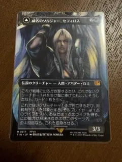 2026年最新】mtg 救済者、セフィロスの人気アイテム - メルカリ