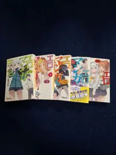 エロマンガ先生5巻セット