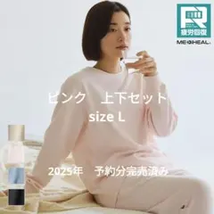 【2025年9月予約販売購入品】ワークマン　Lサイズ　上下　メディヒール