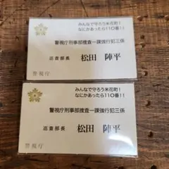 2026年最新】松田陣平 名刺の人気アイテム - メルカリ