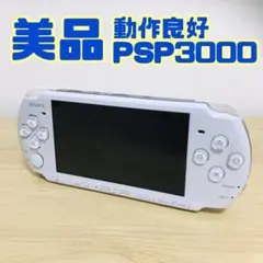 美品 PSP3000 本体 パール・ホワイト (PSP-3000PW) psp