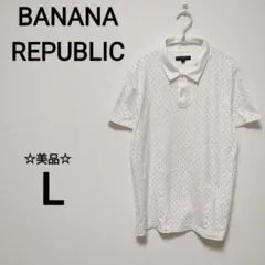 ☆美品　BANANA REPUBLIC メンズL　ポロシャツ　柔らか B265のサムネイル
