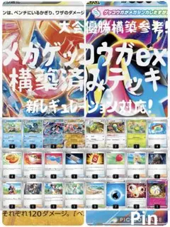 2026年最新】ポケカゲッコウガex構築済みデッキの人気アイテム - メルカリ