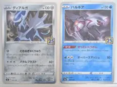 ディアルガ パルキア 25th ANNIVERSARY COLLECTIONのサムネイル