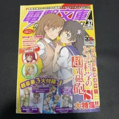 電撃文庫MAGAZINE2013年7月号