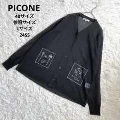 【美品】PICONE コットン混シアーVネックカーディガン　透け感　24SS 美品】PICONE コットン混シアーVネックカーディガン 透け感 24SS