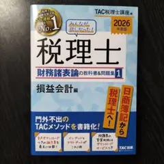 2026年最新】財務諸表論の人気アイテム - メルカリ