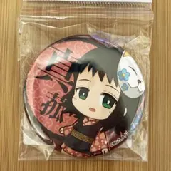 真菰　てくとこ　缶バッジ