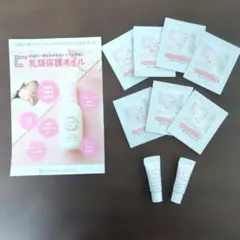 Mama&Kids ニプルベール 乳頭保護オイル サンプル 9点セット