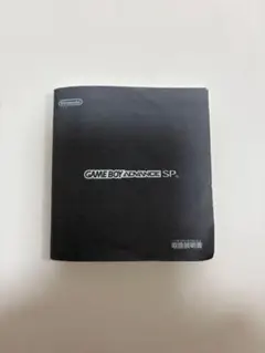 【説明書のみ】ゲームボーイアドバンスSP