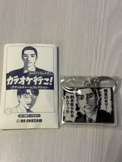 【新品】カラオケ行こ！アクリルチャームコレクション 狂児