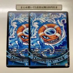 3811 堕呪ウキドゥ 2枚