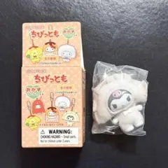 ちびっとも クロミ