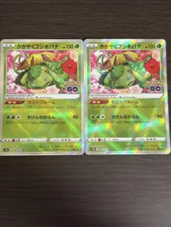 かがやくフシギバナ K S10b Pokémon GO 004/071