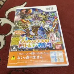 いっしょに遊ぼう!ドリームテーマパーク 未使用に近い美品