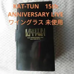 2026年最新】kat-tun ワイングラスの人気アイテム - メルカリ