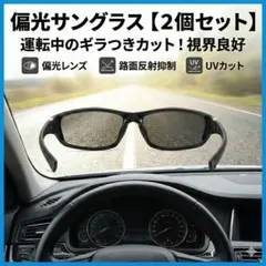 偏光サングラス　黒 2個セット運転 ドライブ 釣り UVカット 反射カット