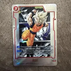 ドラゴンボール フュージョンワールド fb06-119 パラレル 孫悟空 少年