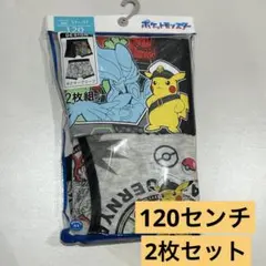 新品☆ポケモンパンツ120センチ2枚セット