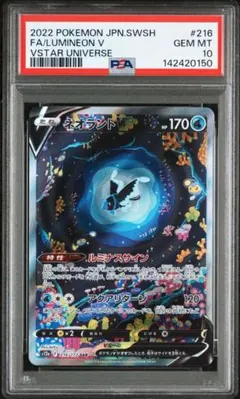 ネオラントv sar psa10 連番 メルカリ