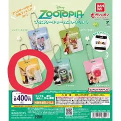 ズートピア ブリスターチャームコレクション フィニック