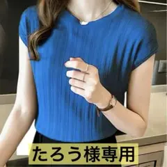 新品 半袖 クルーネックサマーニット フレンチノースリーブ レディース【ブルー】