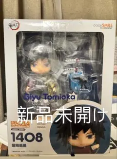 ねんどろいど 鬼滅の刃 冨岡義勇 1408 アニメイト特製アクリル製台座セット