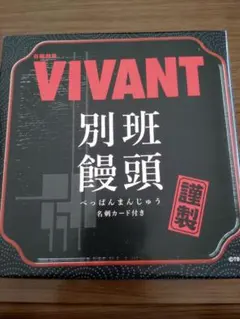 VIVANT 별반 만두 명함 카드 첨부