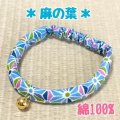 No.213 ハンドメイド　綿100%の猫の首輪