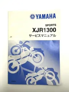 YAMAHA FJR1300AF/FJR300AS サービスマニュアル 2014 YAMAHA FJR1300AF/FJR300AS サービスマニュアル 2014 - メルカリ