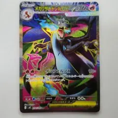 メガリザードンX sar sr rr 3枚セット メガリザードンXex SAR [M2 110/080] - メルカリ