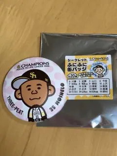 福岡ソフトバンクホークス モイネロ ふにふに缶バッジ
