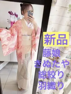 2026年最新】藤娘きぬたや訪問着の人気アイテム - メルカリ