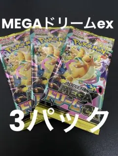 と*と様 MEGAドリームex 3パック