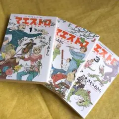 2026年最新】マエストロ！の人気アイテム - メルカリ