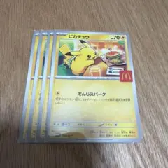 2025年最新】ピカチュウ マクドナルドの人気アイテム - メルカリ