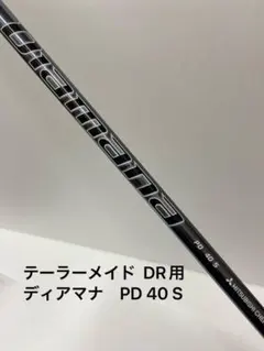 ディアマナ PD 40 S ゴルフ ドライバー用シャフトテーラーメイド