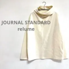 ☆ジャーナルスタンダードレリュームアイボリーハイネックプルオーバー