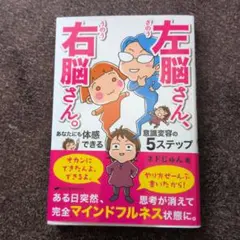右脳さん、左脳さん