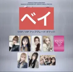 NMIXX VIP VVIP アプグレ トレカ ベイ