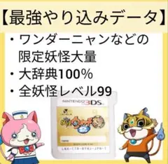 妖怪ウォッチ2本家　最強データ