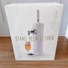 グリーンハウス スタンドビールサーバー GH-BEERK-WH 未使用品のサムネイル