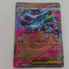 メガリザードンX EX 013/080