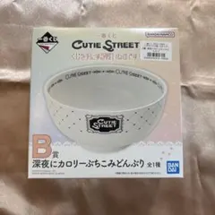 CUTIE STREET 一番くじ B賞 どんぶり - メルカリ