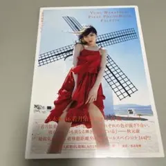 2026年最新】若月佑美 写真集の人気アイテム - メルカリ