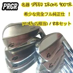【美品/8本】プロギア SPEED IRONS 900TR M-43 純正のサムネイル