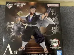 一番くじ　鬼滅の刃　A賞　悲鳴嶼行冥