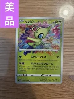 セレビィ バンデットリング 142/XY-P - メルカリ